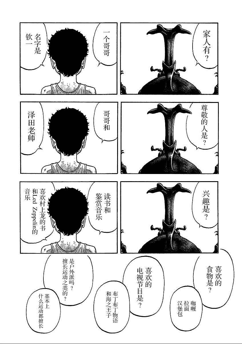 《Montage 三亿元事件奇谭》漫画 三亿元事件 147话