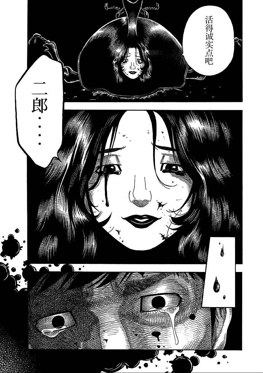 《Montage 三亿元事件奇谭》漫画 三亿元事件 147话