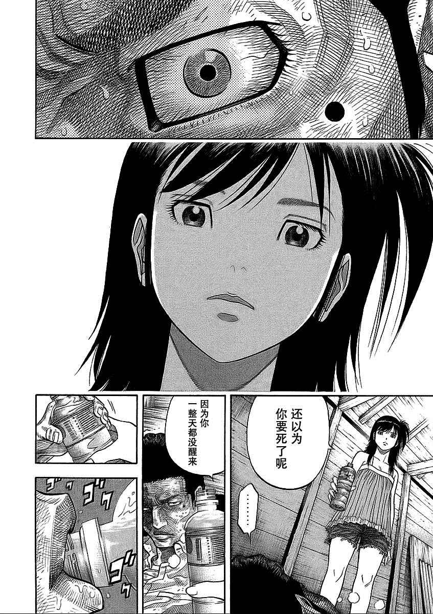 《Montage 三亿元事件奇谭》漫画 三亿元事件 147话