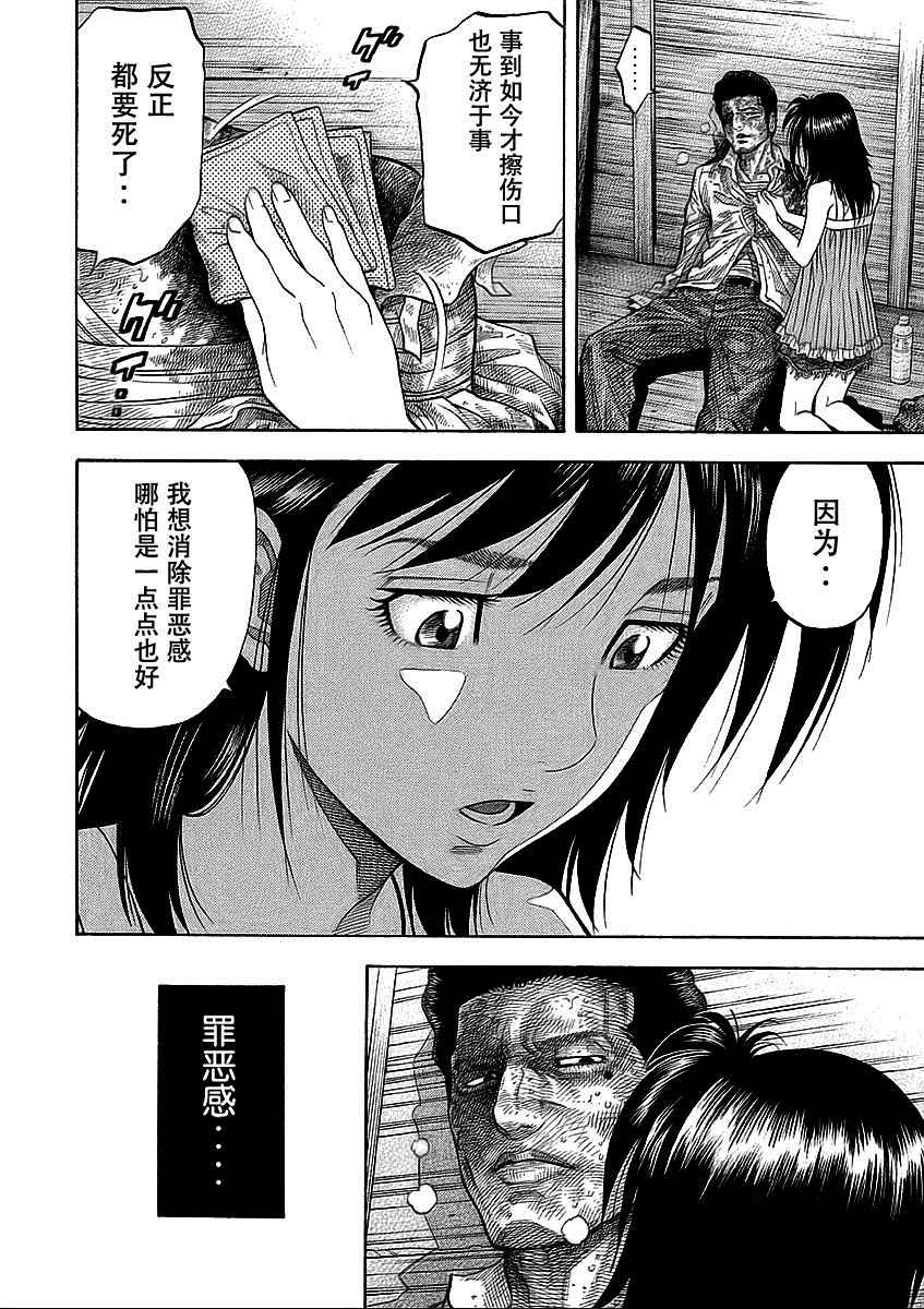 《Montage 三亿元事件奇谭》漫画 三亿元事件 147话