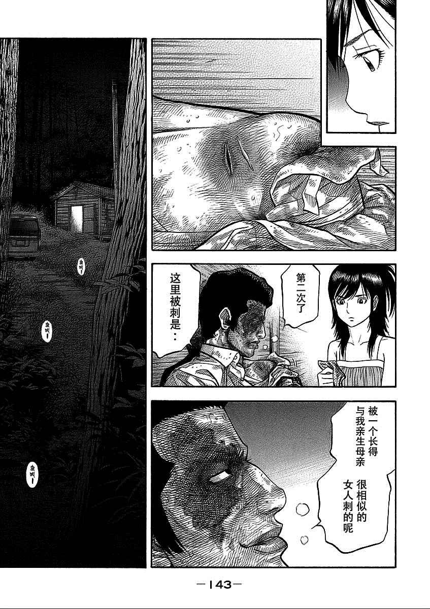 《Montage 三亿元事件奇谭》漫画 三亿元事件 147话