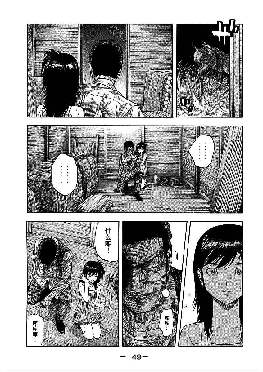 《Montage 三亿元事件奇谭》漫画 三亿元事件 147话