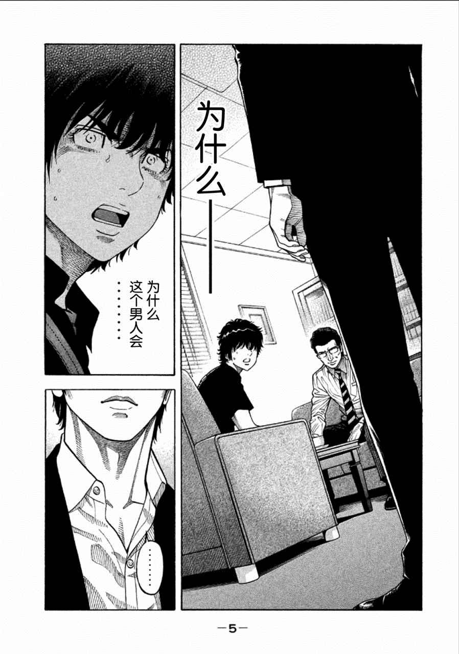 《Montage 三亿元事件奇谭》漫画 三亿元事件 150话