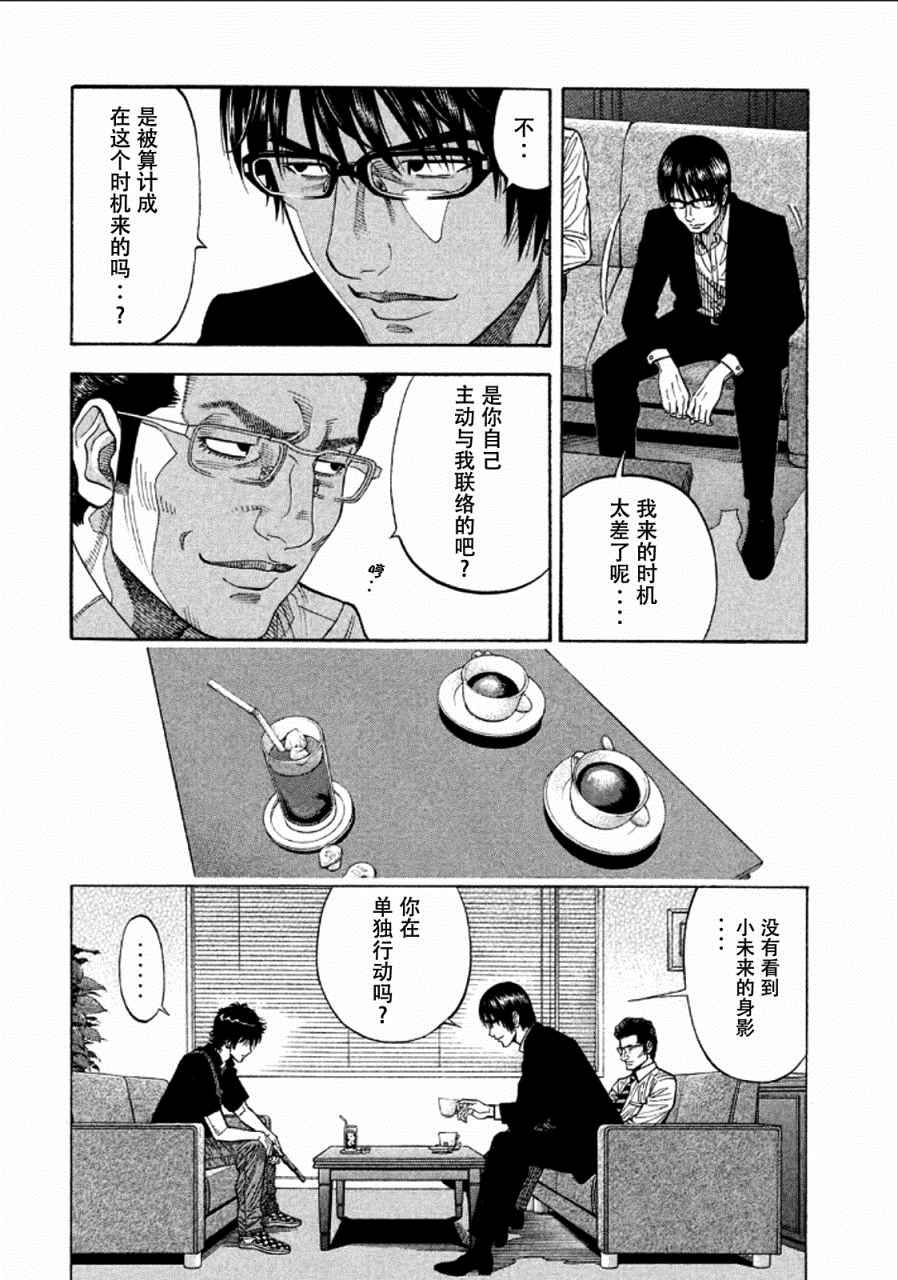 《Montage 三亿元事件奇谭》漫画 三亿元事件 150话