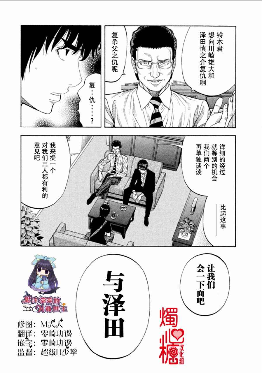 《Montage 三亿元事件奇谭》漫画 三亿元事件 150话