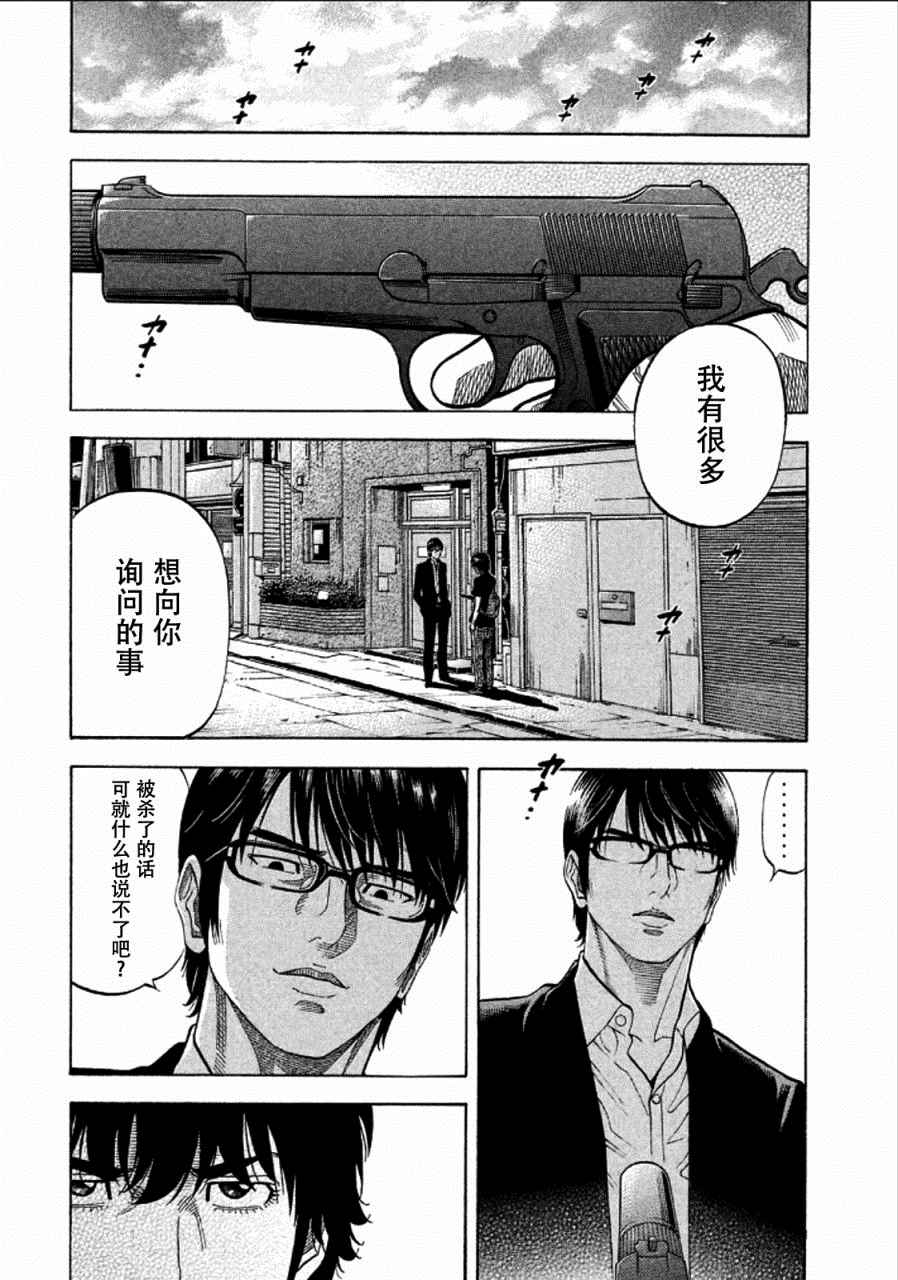 《Montage 三亿元事件奇谭》漫画 三亿元事件 150话