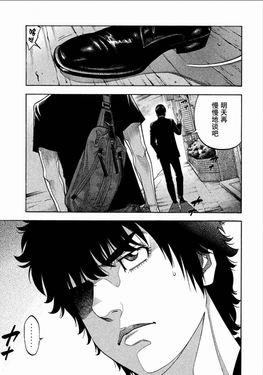 《Montage 三亿元事件奇谭》漫画 三亿元事件 150话