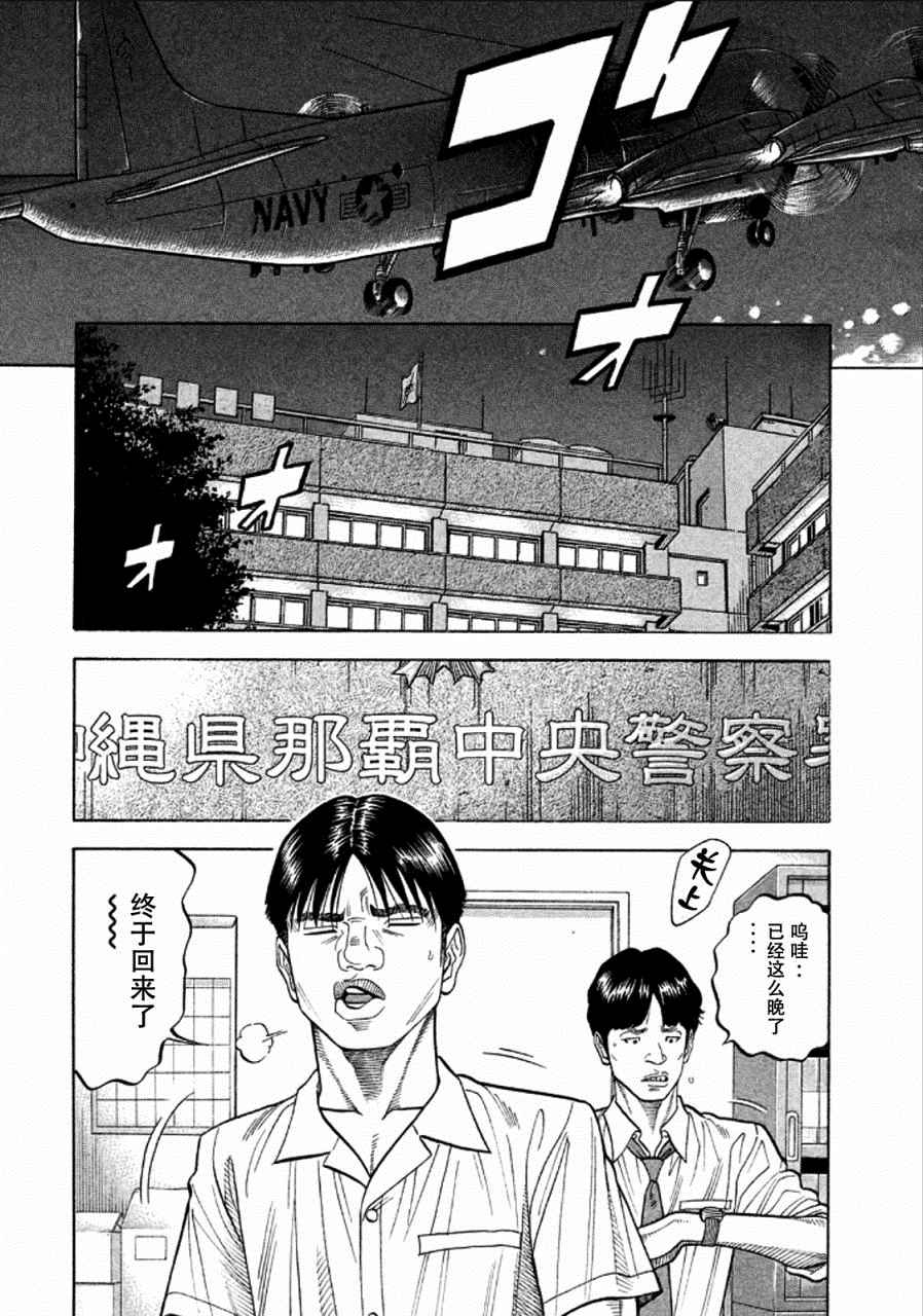 《Montage 三亿元事件奇谭》漫画 三亿元事件 150话