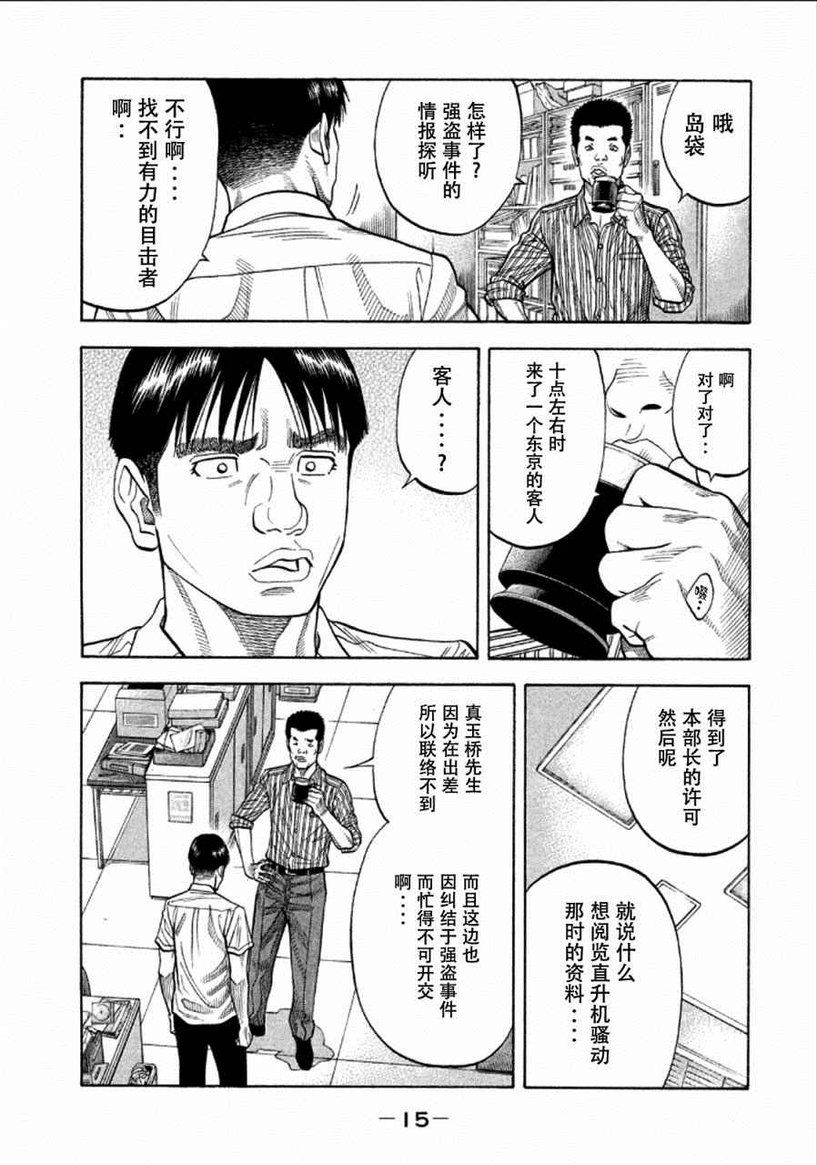 《Montage 三亿元事件奇谭》漫画 三亿元事件 150话