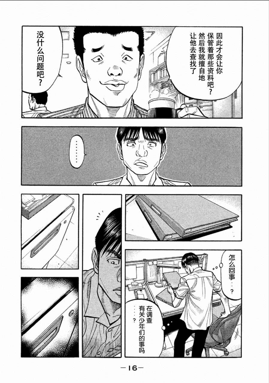 《Montage 三亿元事件奇谭》漫画 三亿元事件 150话