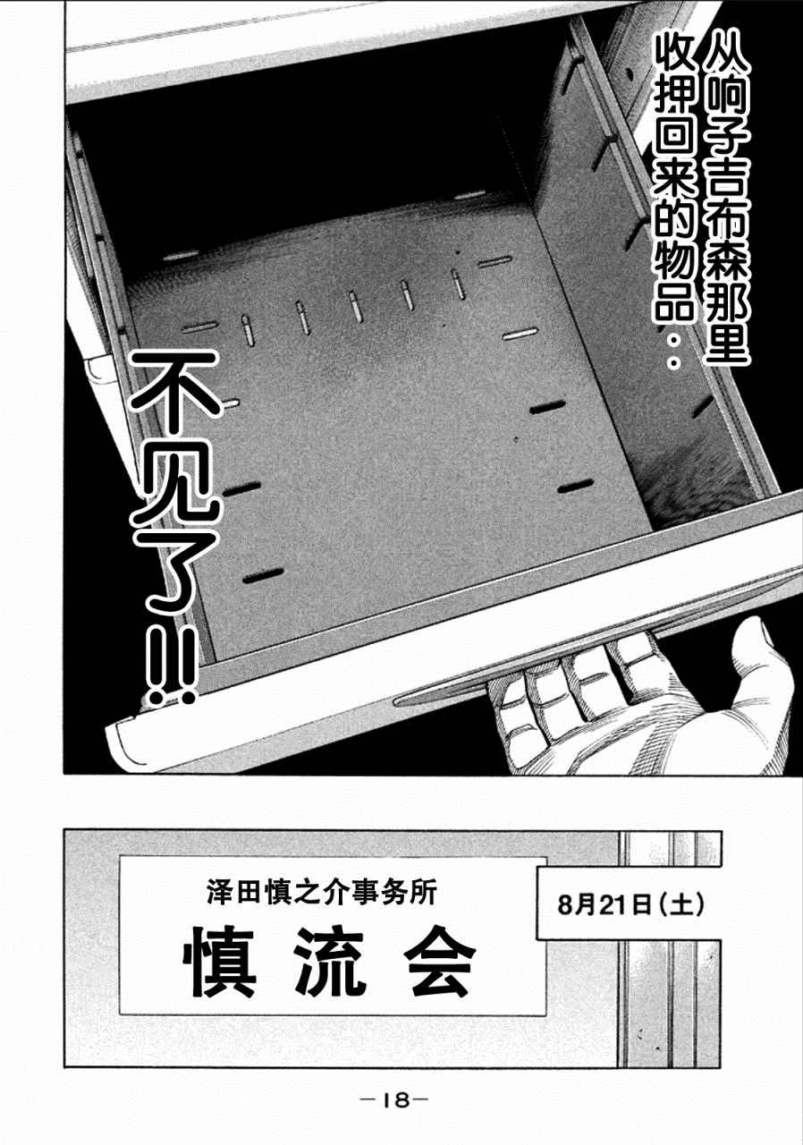 《Montage 三亿元事件奇谭》漫画 三亿元事件 150话