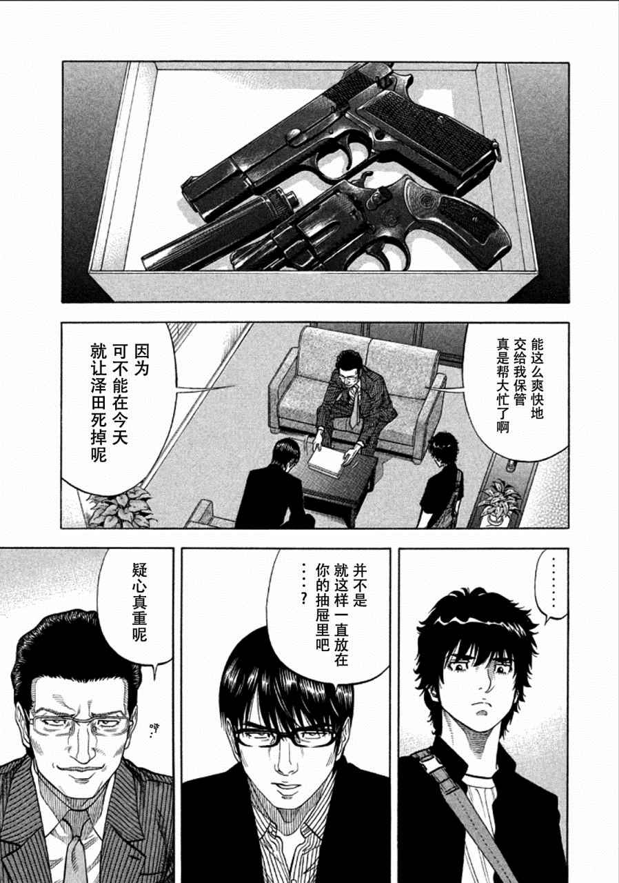 《Montage 三亿元事件奇谭》漫画 三亿元事件 150话