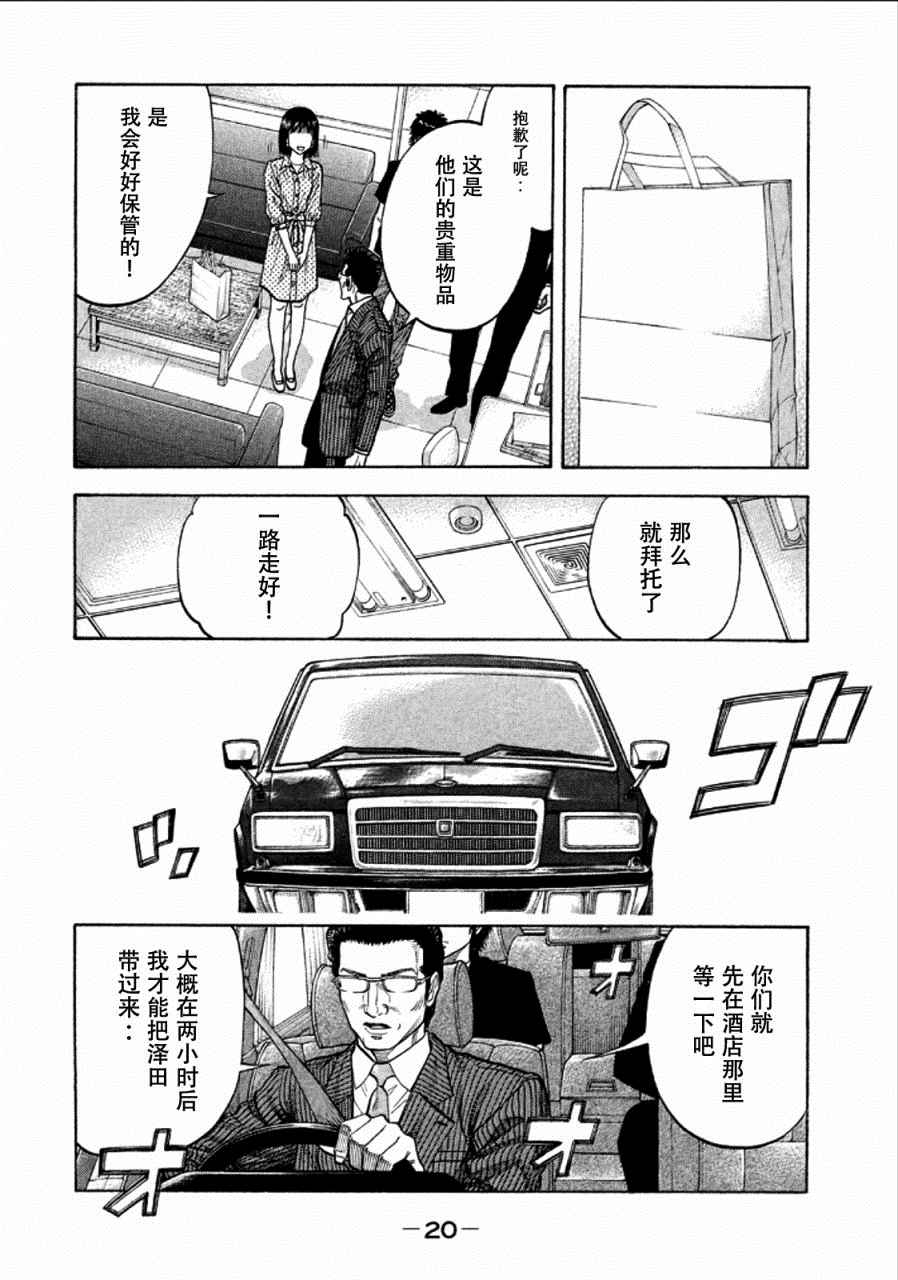 《Montage 三亿元事件奇谭》漫画 三亿元事件 150话