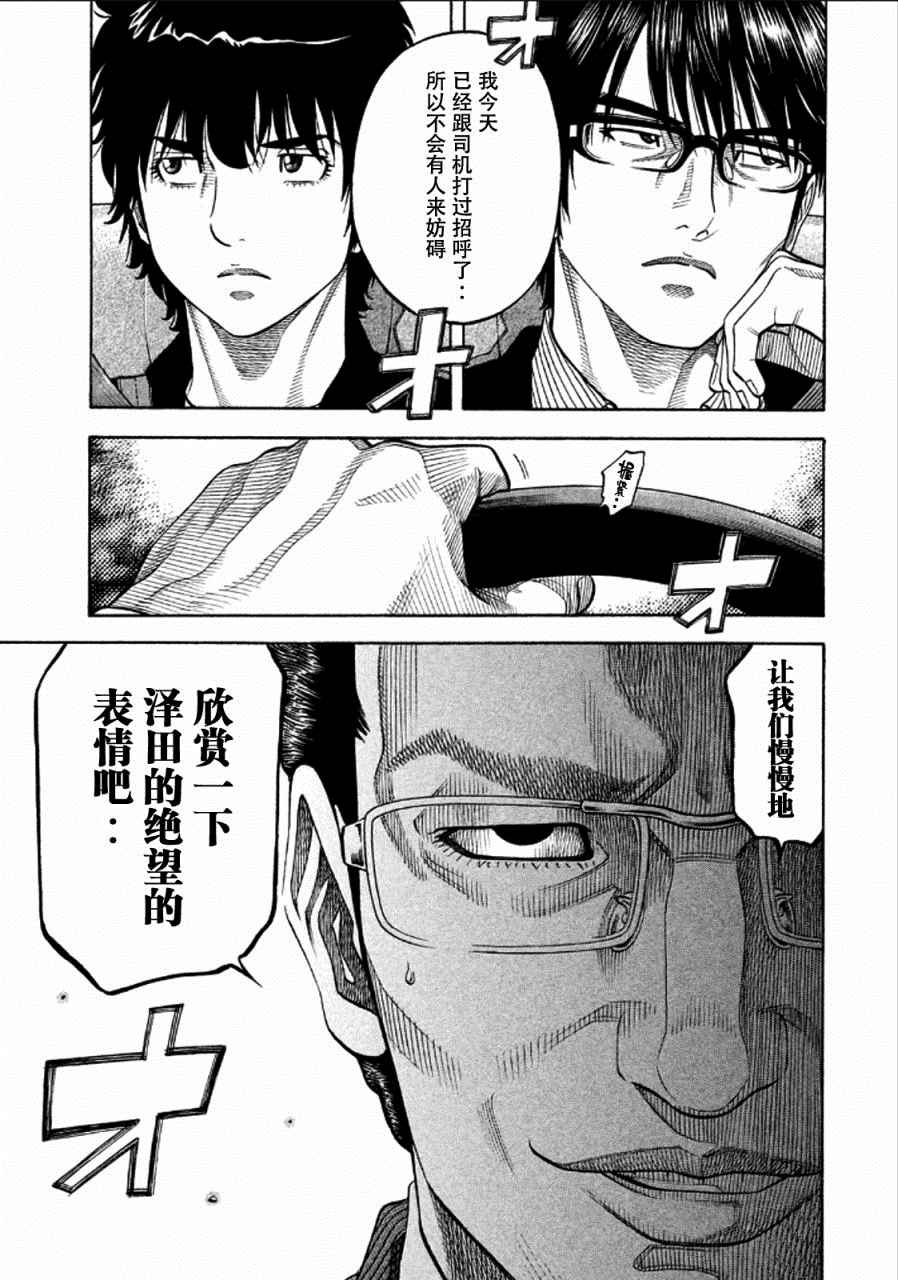 《Montage 三亿元事件奇谭》漫画 三亿元事件 150话