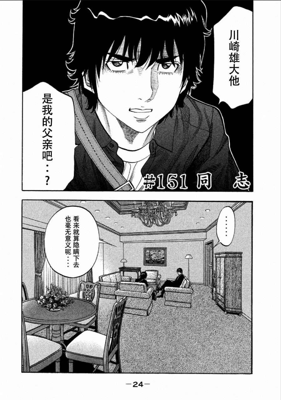 《Montage 三亿元事件奇谭》漫画 三亿元事件 151话