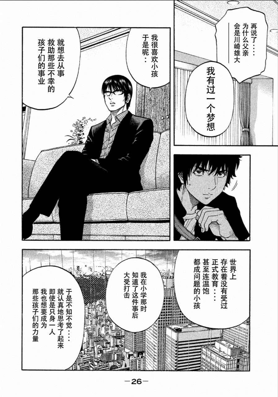 《Montage 三亿元事件奇谭》漫画 三亿元事件 151话