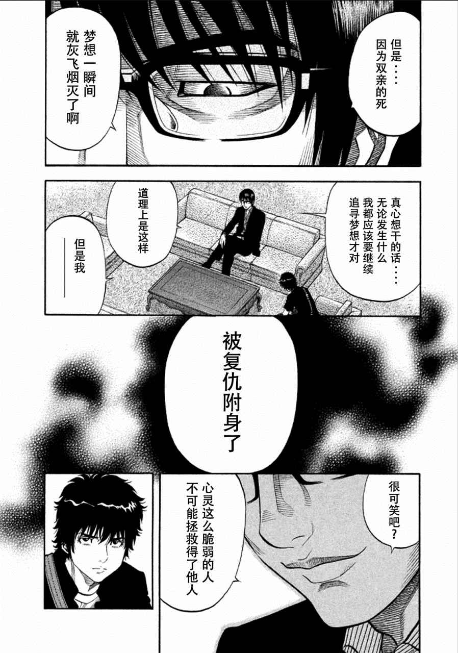 《Montage 三亿元事件奇谭》漫画 三亿元事件 151话