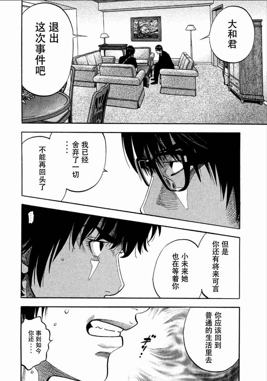 《Montage 三亿元事件奇谭》漫画 三亿元事件 151话