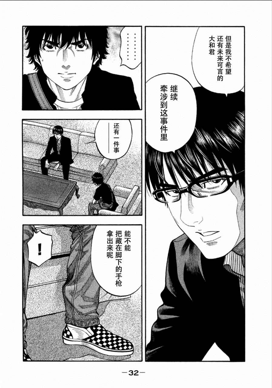 《Montage 三亿元事件奇谭》漫画 三亿元事件 151话