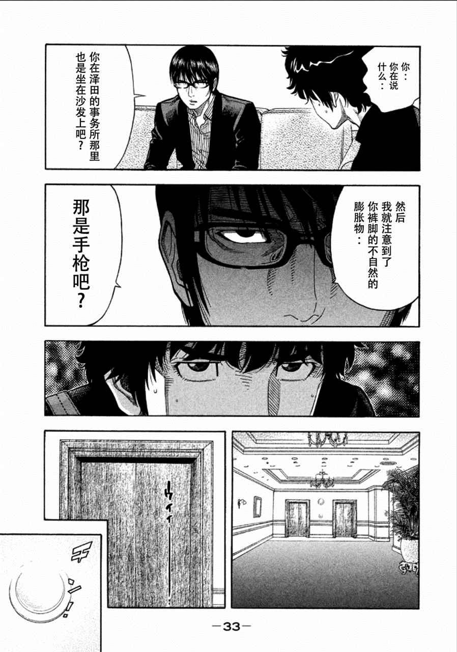 《Montage 三亿元事件奇谭》漫画 三亿元事件 151话