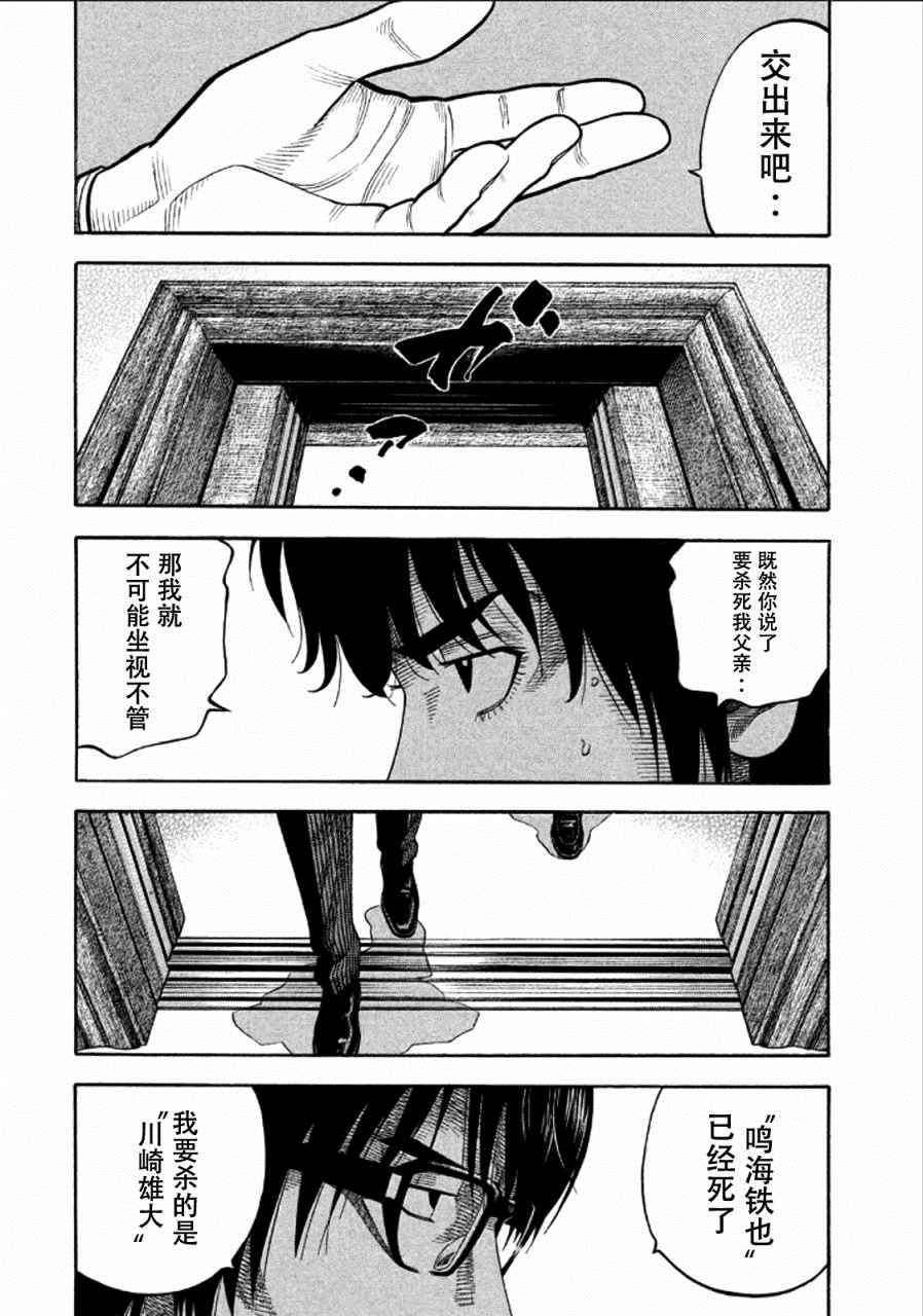 《Montage 三亿元事件奇谭》漫画 三亿元事件 151话