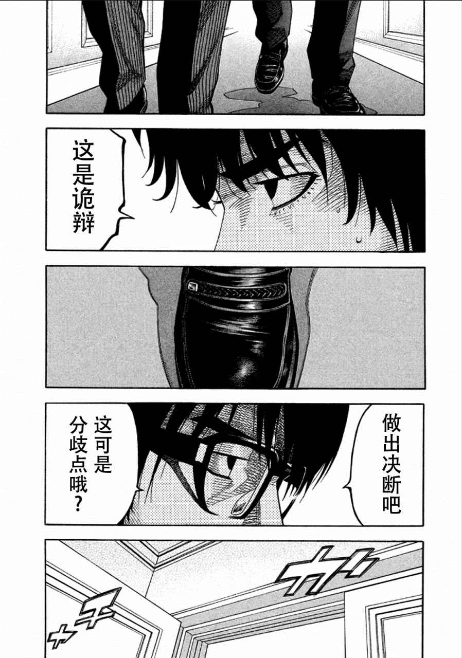 《Montage 三亿元事件奇谭》漫画 三亿元事件 151话