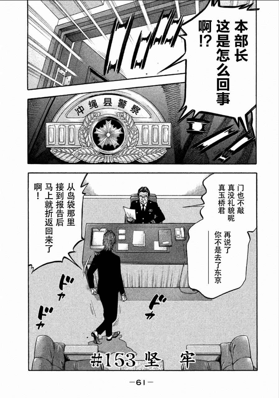 《Montage 三亿元事件奇谭》漫画 三亿元事件 153话