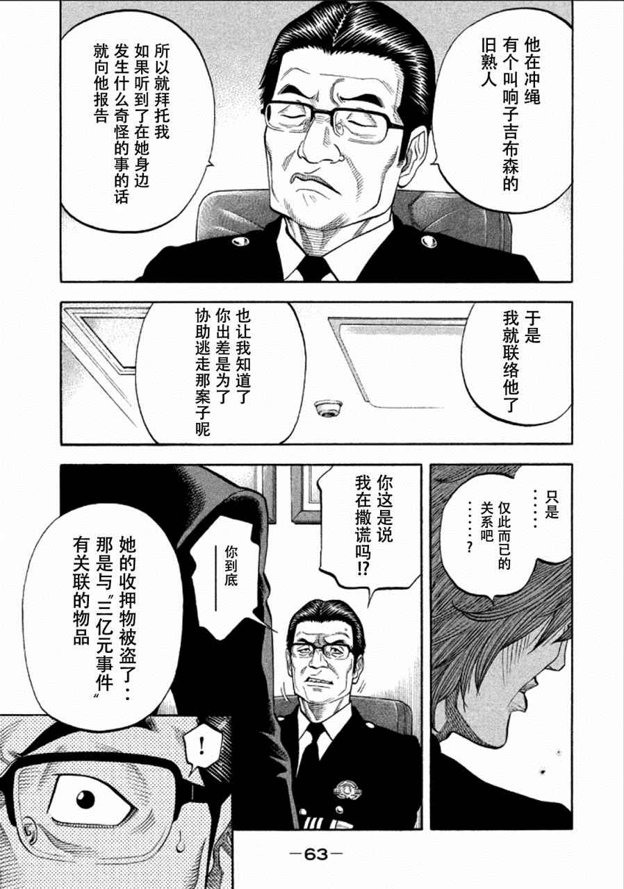 《Montage 三亿元事件奇谭》漫画 三亿元事件 153话