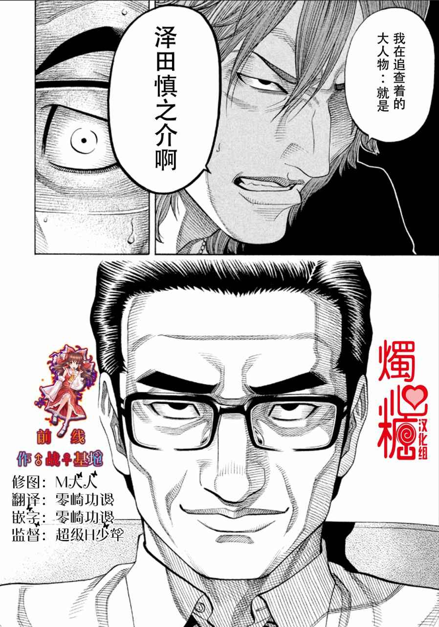 《Montage 三亿元事件奇谭》漫画 三亿元事件 153话