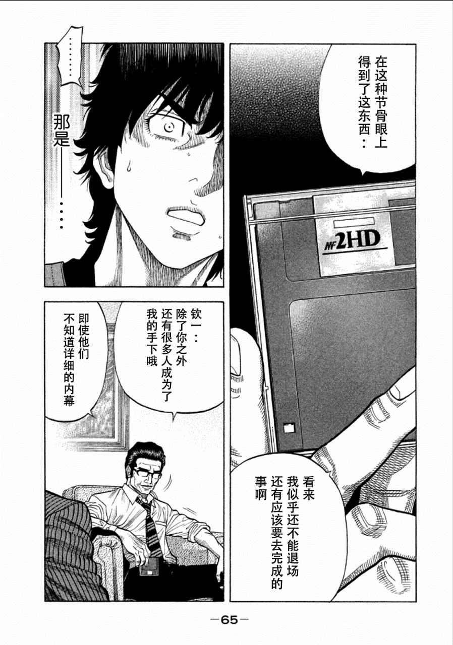 《Montage 三亿元事件奇谭》漫画 三亿元事件 153话