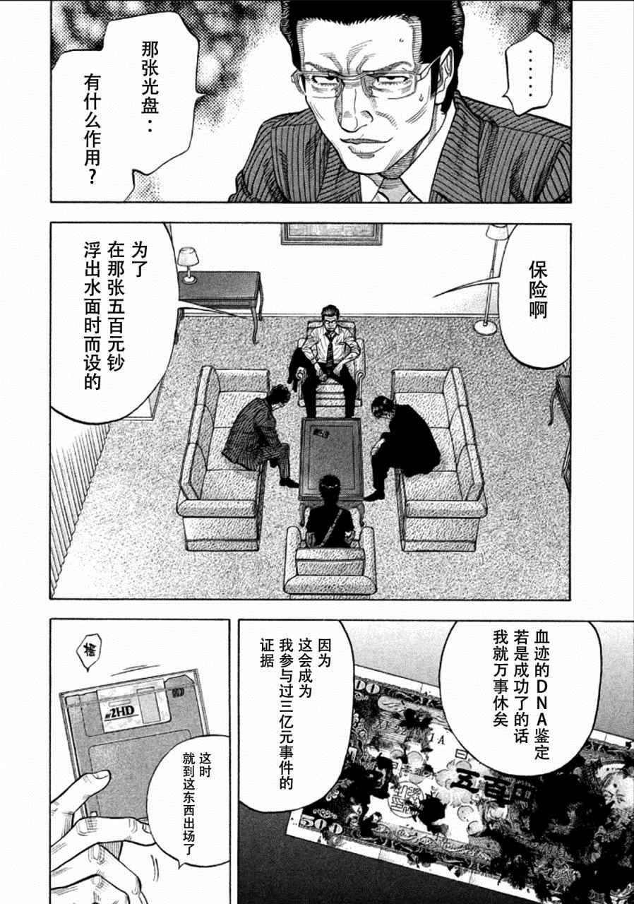 《Montage 三亿元事件奇谭》漫画 三亿元事件 153话