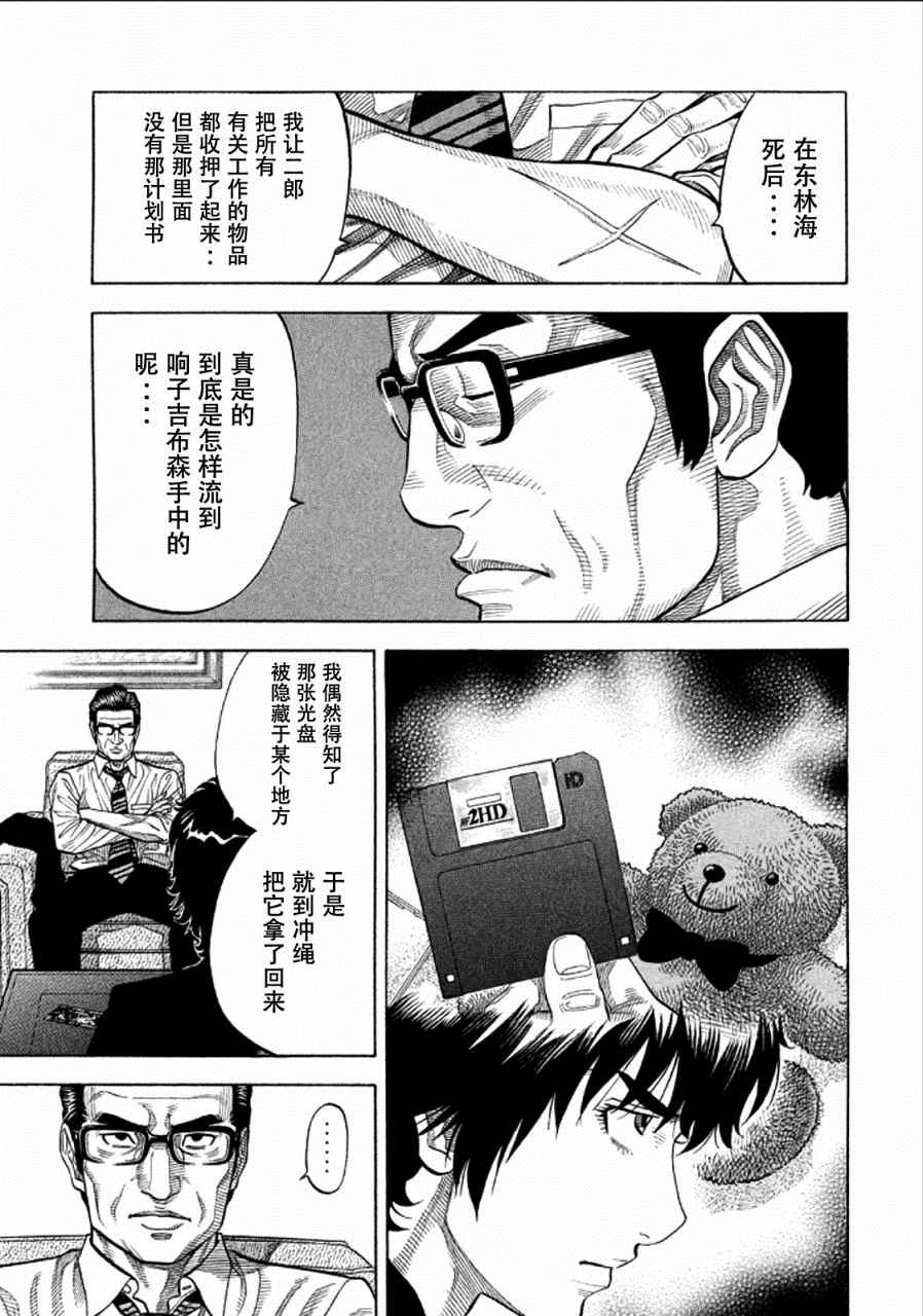 《Montage 三亿元事件奇谭》漫画 三亿元事件 153话