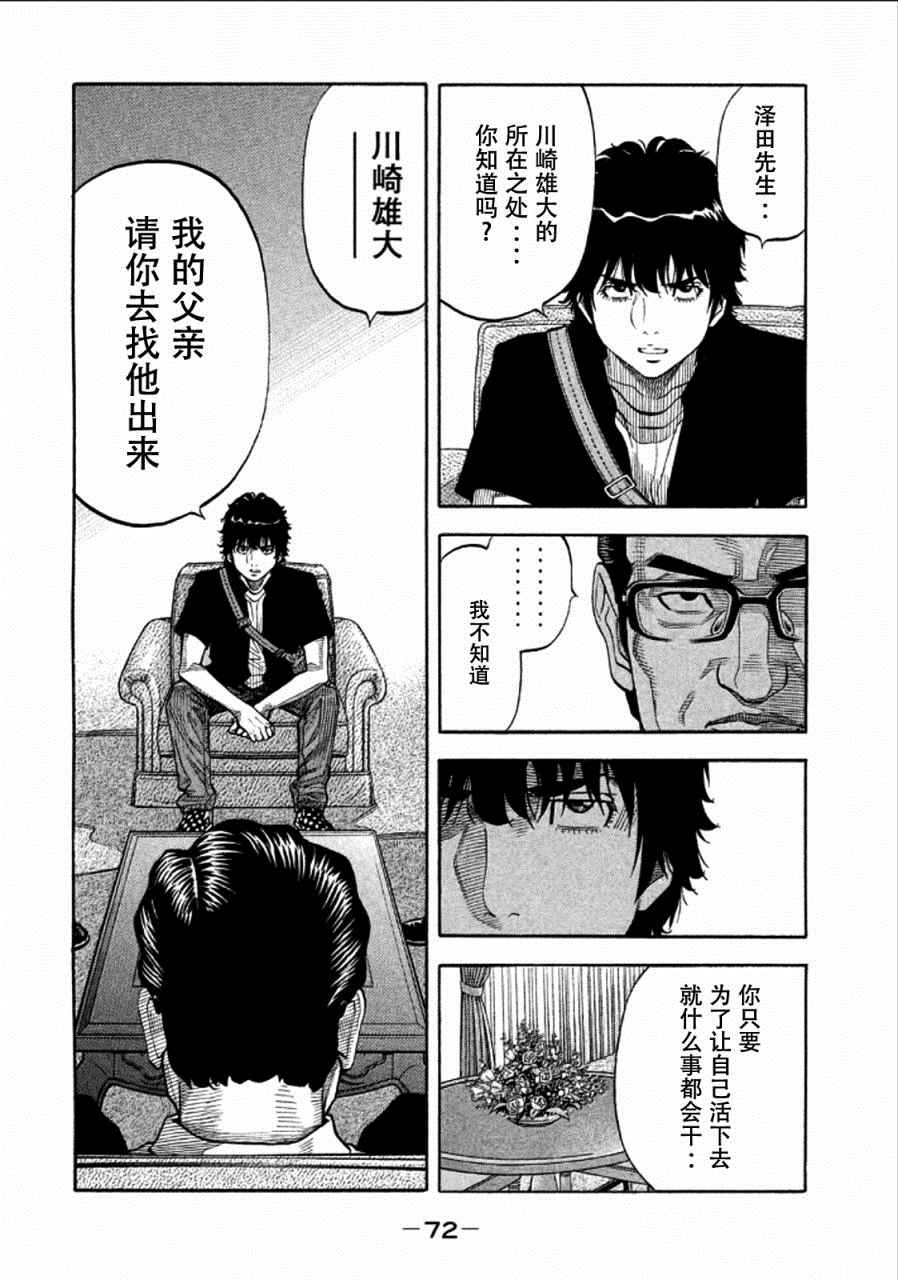 《Montage 三亿元事件奇谭》漫画 三亿元事件 153话