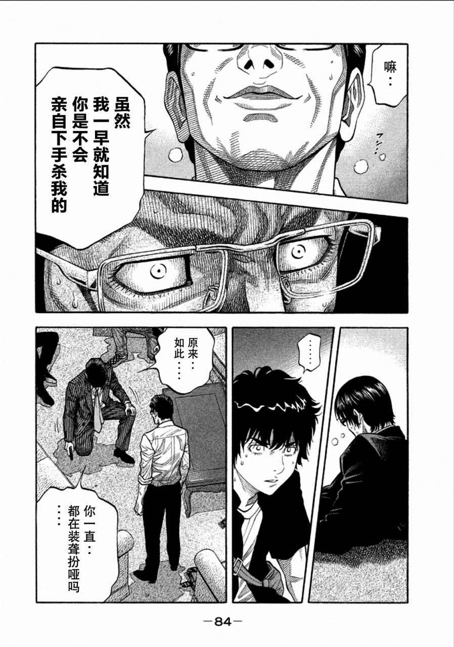 《Montage 三亿元事件奇谭》漫画 三亿元事件 154话