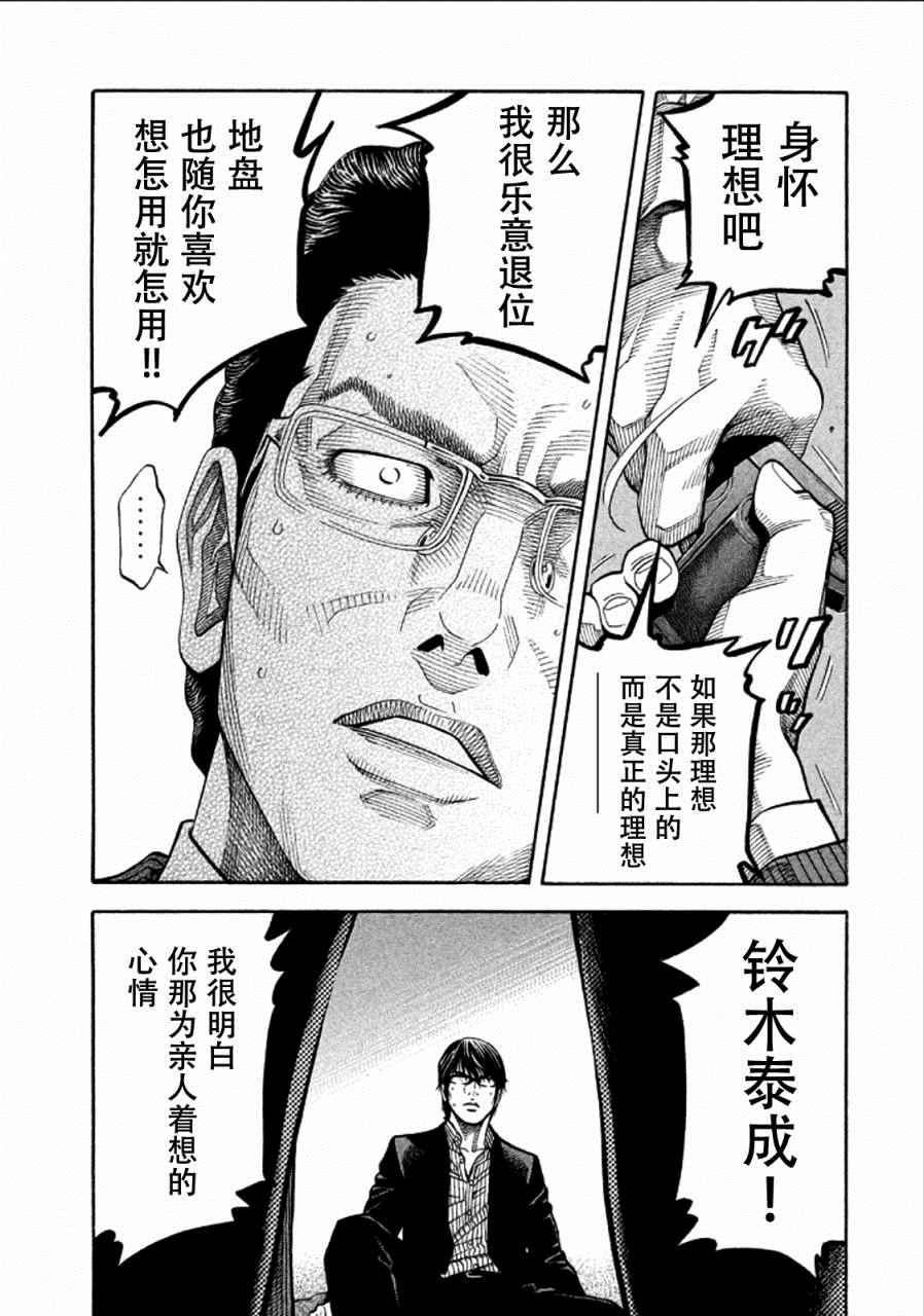 《Montage 三亿元事件奇谭》漫画 三亿元事件 154话