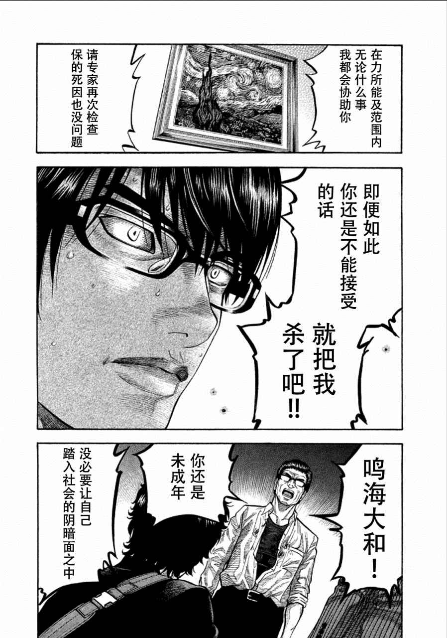 《Montage 三亿元事件奇谭》漫画 三亿元事件 154话