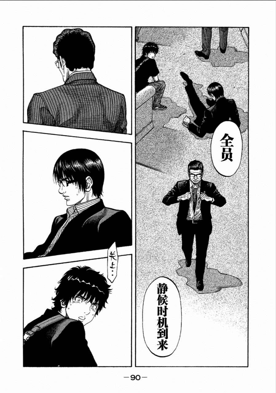 《Montage 三亿元事件奇谭》漫画 三亿元事件 154话