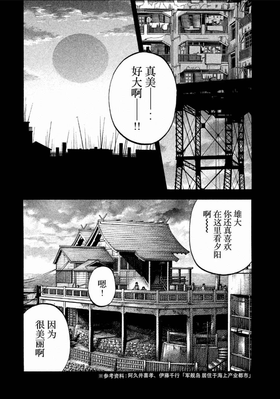 《Montage 三亿元事件奇谭》漫画 三亿元事件 154话