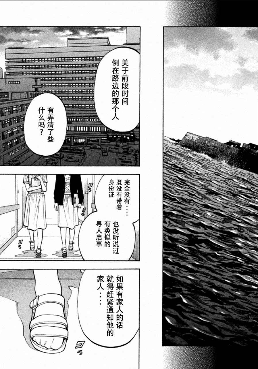 《Montage 三亿元事件奇谭》漫画 三亿元事件 154话