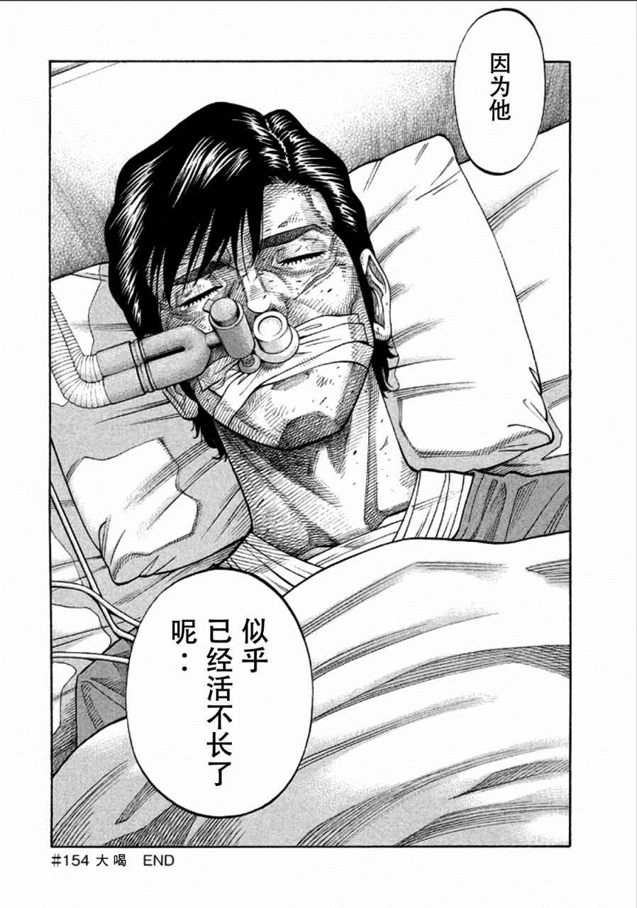 《Montage 三亿元事件奇谭》漫画 三亿元事件 154话