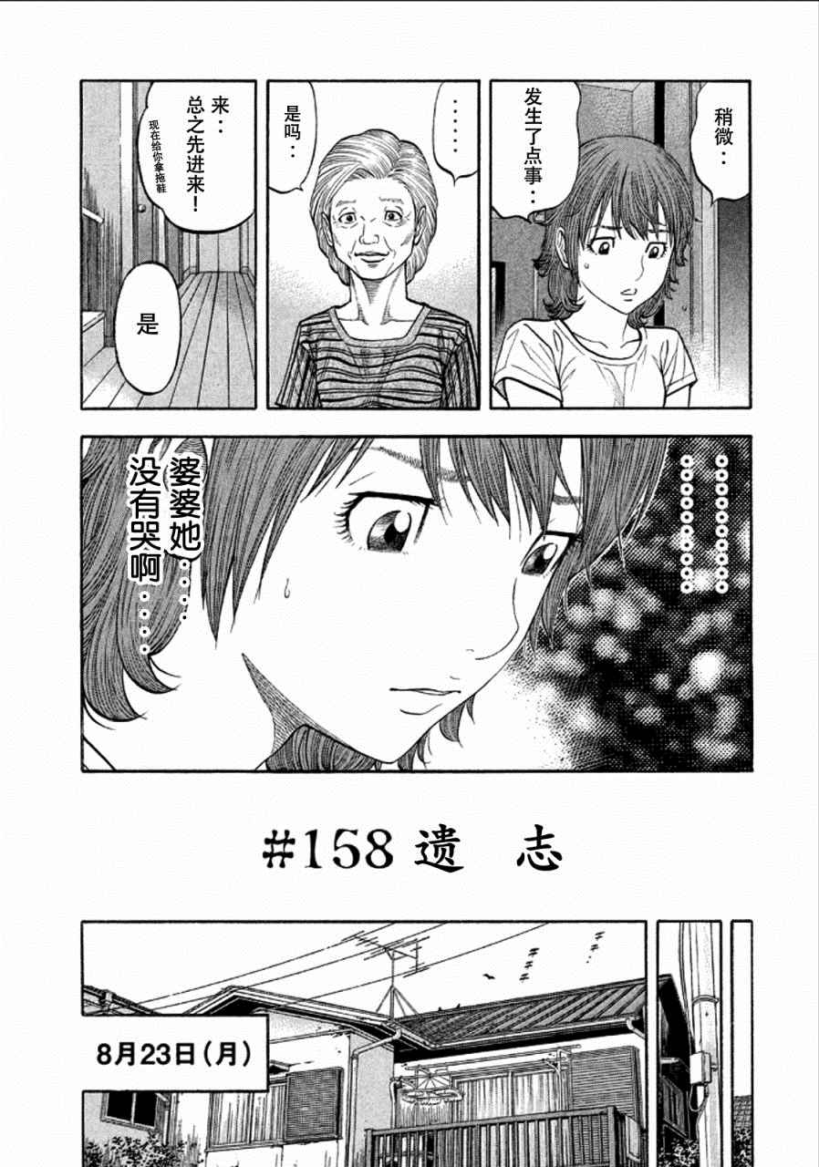 《Montage 三亿元事件奇谭》漫画 三亿元事件 158话