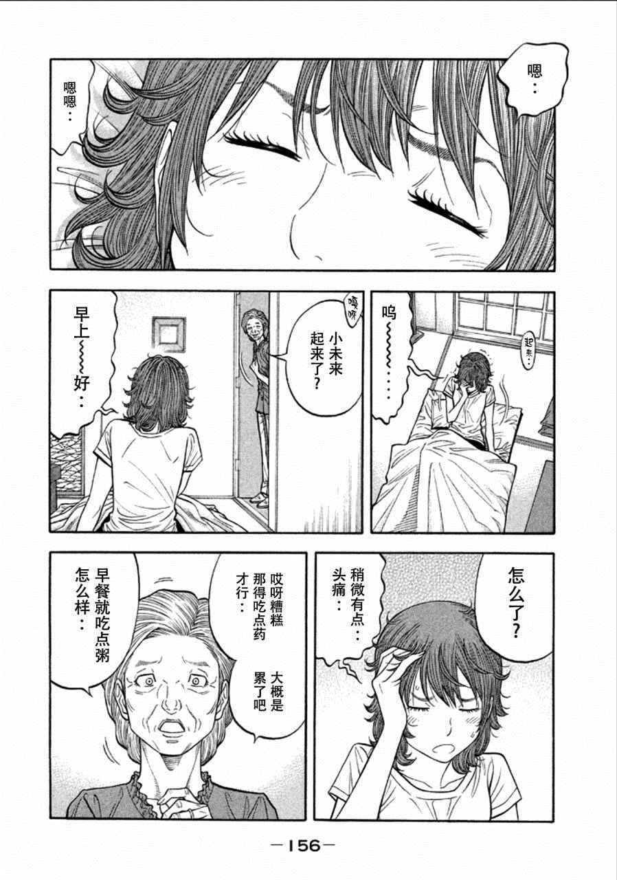 《Montage 三亿元事件奇谭》漫画 三亿元事件 158话