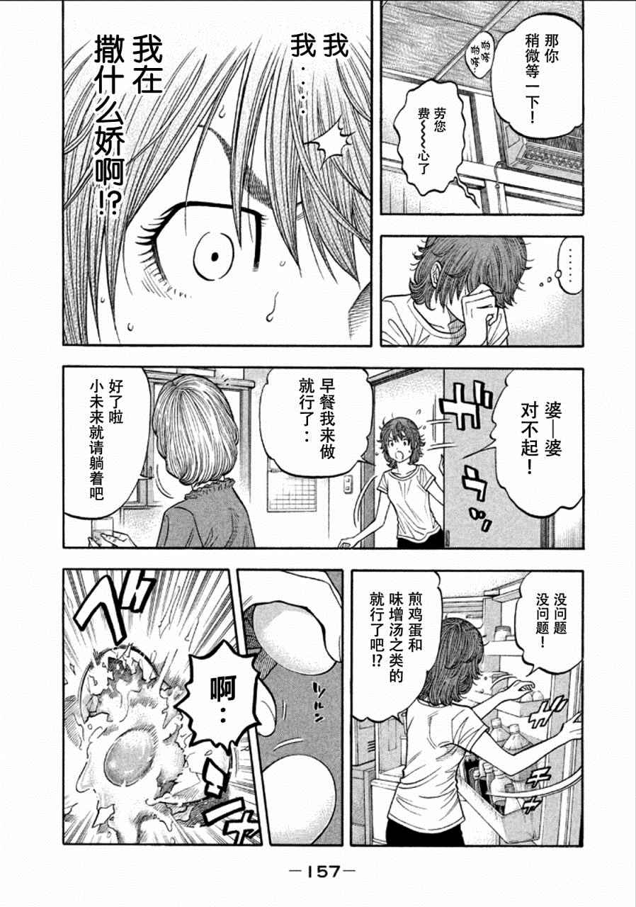 《Montage 三亿元事件奇谭》漫画 三亿元事件 158话