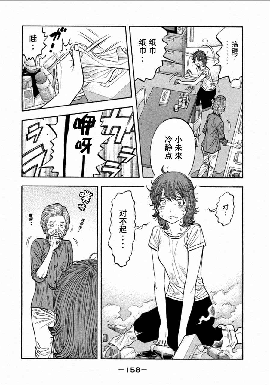 《Montage 三亿元事件奇谭》漫画 三亿元事件 158话