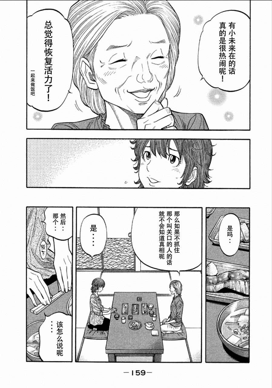 《Montage 三亿元事件奇谭》漫画 三亿元事件 158话