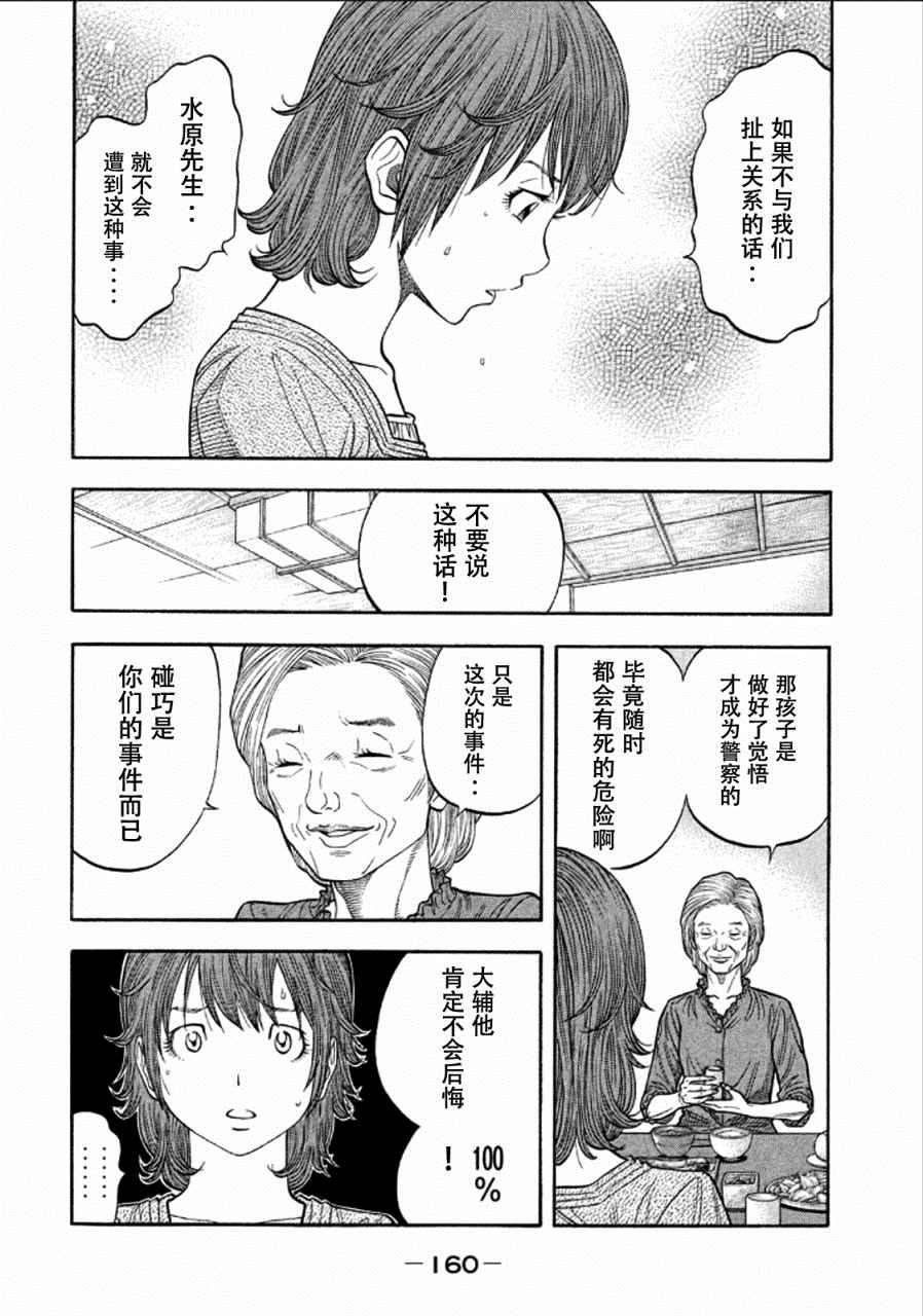 《Montage 三亿元事件奇谭》漫画 三亿元事件 158话