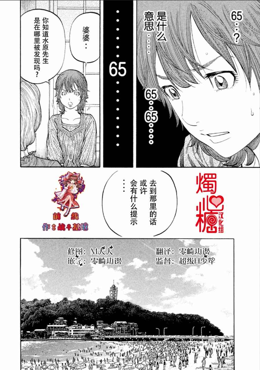 《Montage 三亿元事件奇谭》漫画 三亿元事件 158话