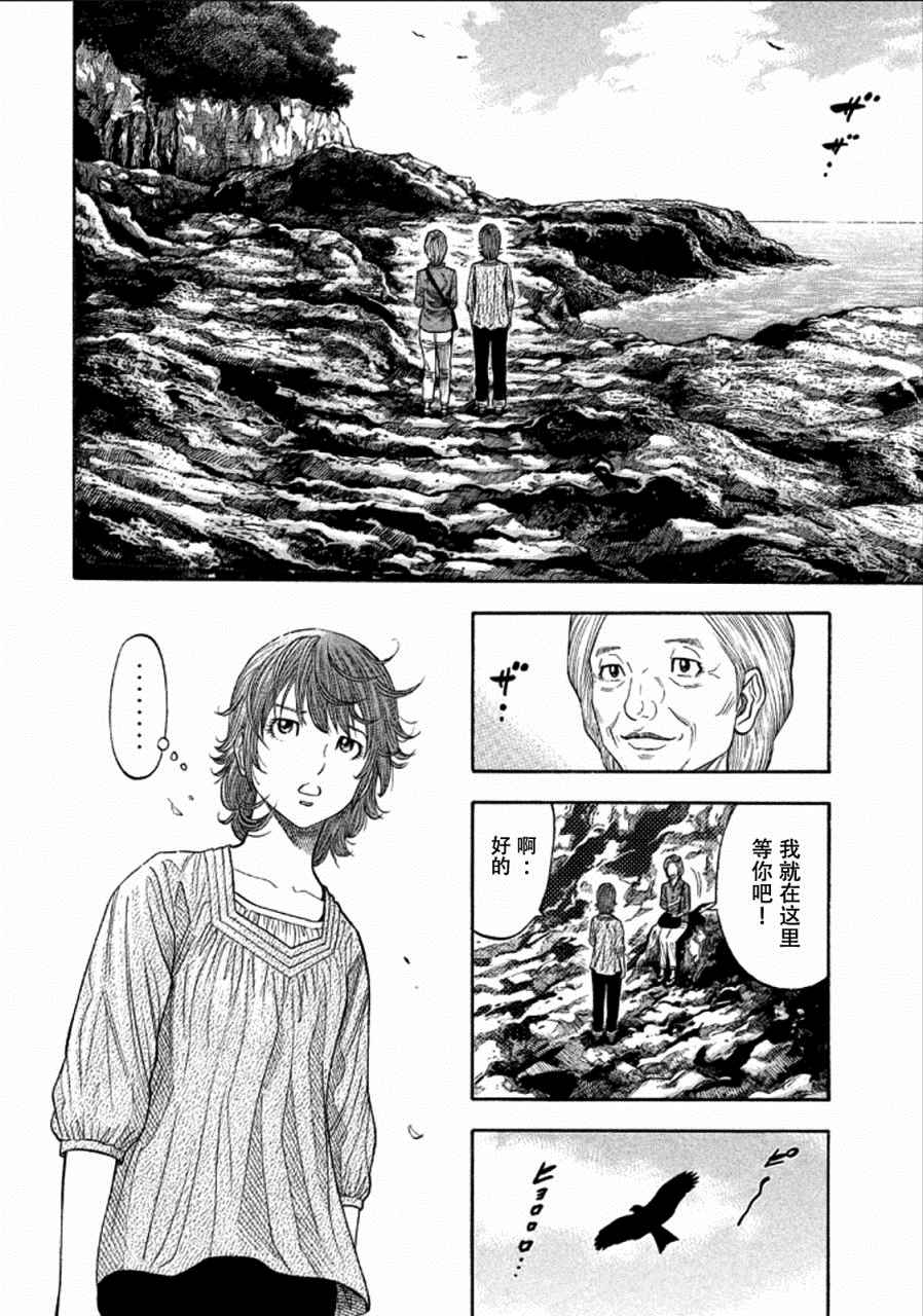 《Montage 三亿元事件奇谭》漫画 三亿元事件 158话