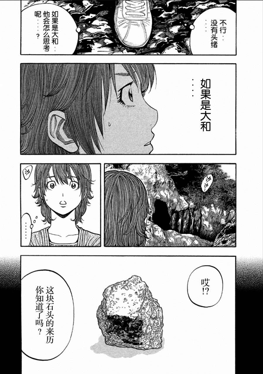 《Montage 三亿元事件奇谭》漫画 三亿元事件 158话