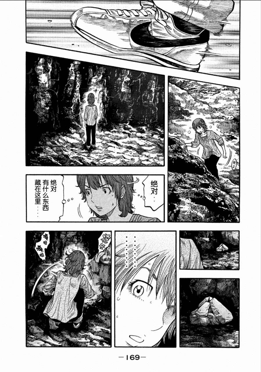 《Montage 三亿元事件奇谭》漫画 三亿元事件 158话